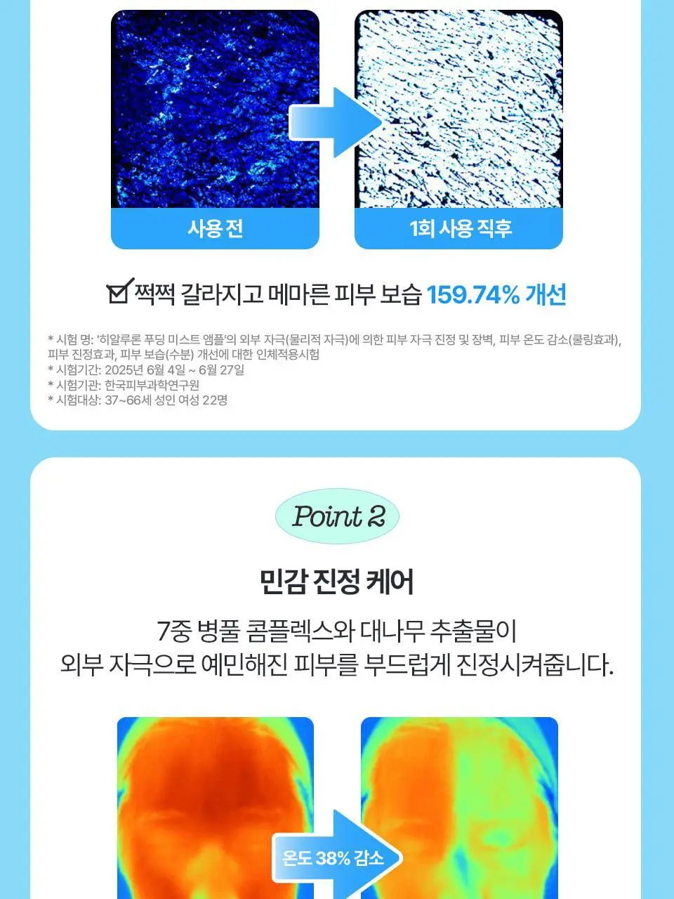 [푸딩광] 채운 히알루론 푸딩 미스트 앰플 100g 상세페이지 25